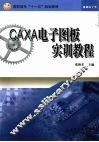 CAXA电子图板实训教程 封面