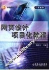 网页设计项目化教程 封面