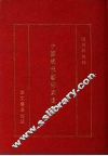中国现代艺术家像传 电子书封面