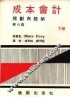 成本会计：规划与控制  第6版 电子书封面