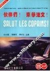 伙伴们！来学法文！ 封面