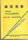 线型规划 封面