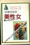 女性美 封面