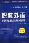 卫生类应考技巧及模拟试题详解 封面