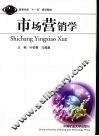 市场营销学 封面