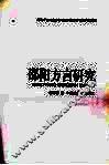 邵阳方言研究 电子书封面