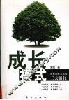成长模式：企业决胜未来的三大路径 封面