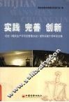实践、完善、创新 封面
