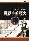 摄影术的历史：彩色插图本 封面