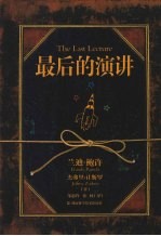最后的演讲 封面