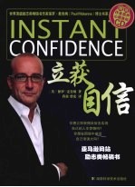 立获自信 封面