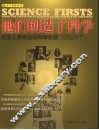 他们创造了科学 封面
