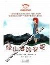 绿山墙的安妮 封面