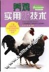 养鸡实用新技术 封面