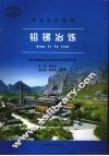铅锑冶炼 封面