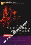 福尔摩斯探案集 封面