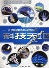 科技天地 封面