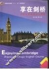 大学实用英语综合教程：享在剑桥练习册  第3册 封面