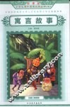 寓言故事 封面