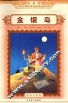 金银岛 封面
