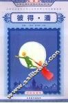 彼得·潘 封面