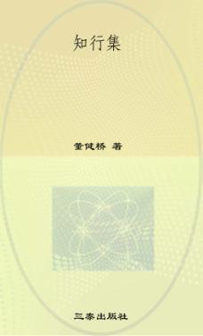 知行集 封面