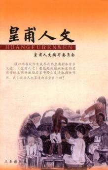 皇甫人文 电子书封面