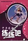 中考英语练练吧 封面