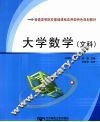 大学数学  文科 封面