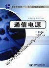 通信电源 封面