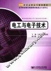 电工与电子技术