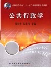 公共行政学 封面