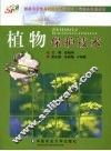 植物保护技术 封面