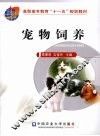 宠物饲养 封面