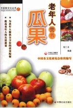 老年人营养瓜谱 封面