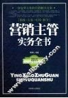 营销主管实务全书 封面