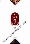 石油之母  延长县 封面
