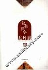 红都保安  志丹县 封面