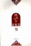 腰鼓之乡  安塞县 封面