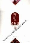 群山叠翠  黄龙县 封面