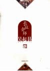 长征会师  吴起县 封面