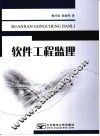 软件工程监理 封面