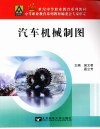 汽车机械制图 封面