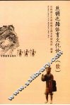 丝绸之路体育文化论集  续 封面