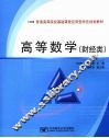高等数学 封面
