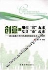 创意让组织“活”起来  让党员“动”起来  浙江省嘉兴市创新基层党组织生活方式实例 封面