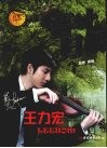 落叶归根  王力宏 电子书封面