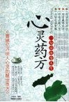 心灵药方  一句话改变人生 封面