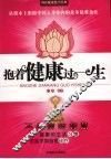 抱着健康过一生 封面