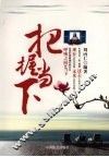 把握当下 封面